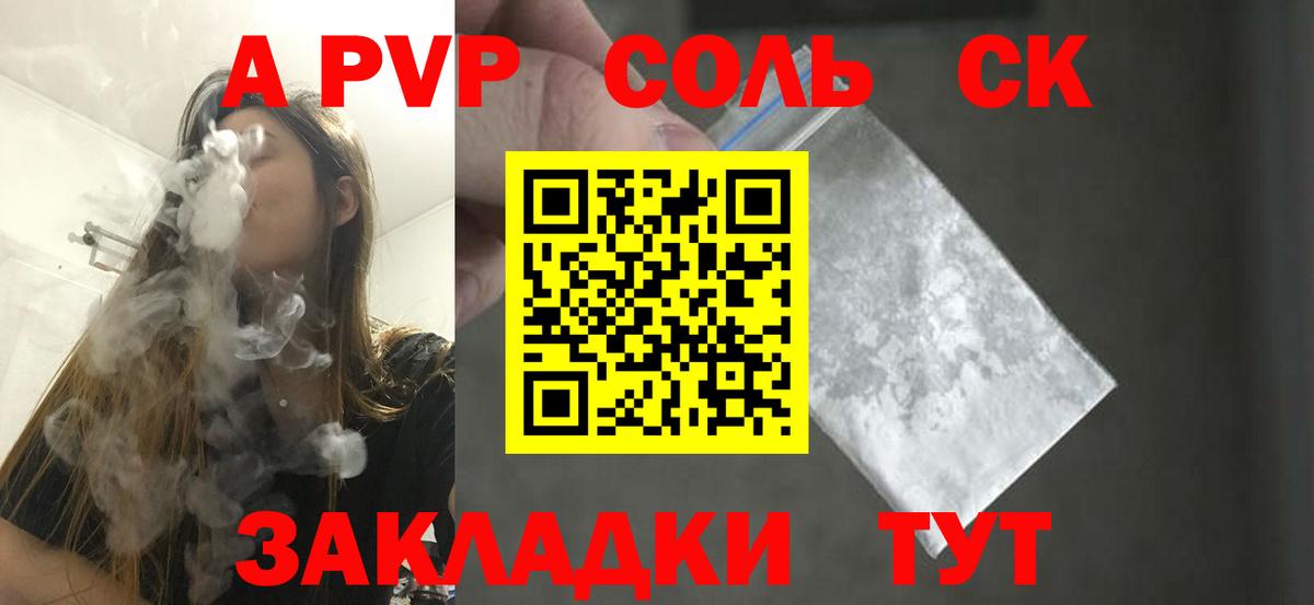 A-PVP Соль  где купить   Аргун  A PVP  Альфа ПВП СК  Вход с VPN  Alpha PVP кристаллы 