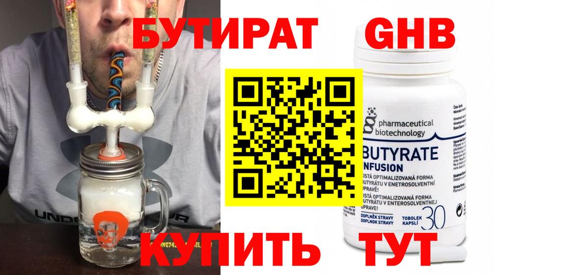 Бутират буратино Аргун