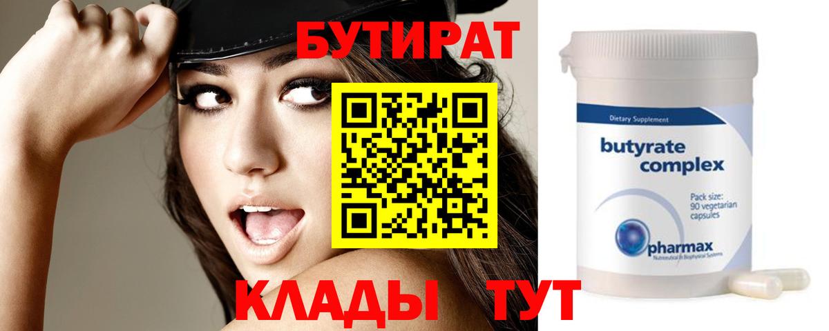 БУТИРАТ BDO  БУТИРАТ  Аргун  Вход с VPN 