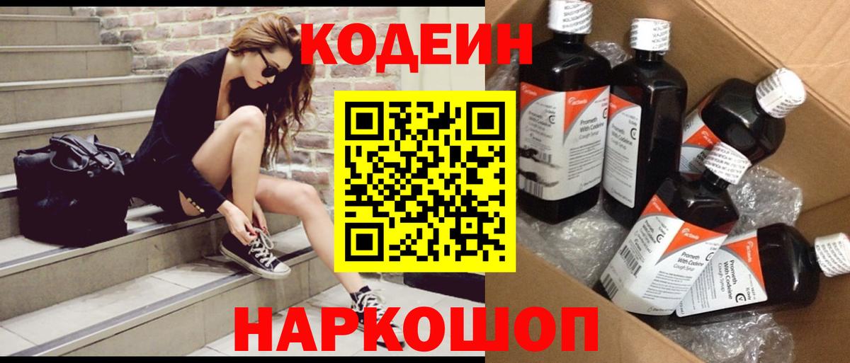 Кодеин Purple Drank Аргун