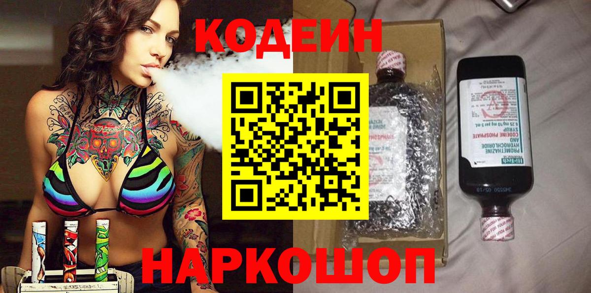 Аргун  Кодеин напиток Lean (лин)  Кодеиновый сироп Lean напиток Lean (лин)  Вход с VPN 