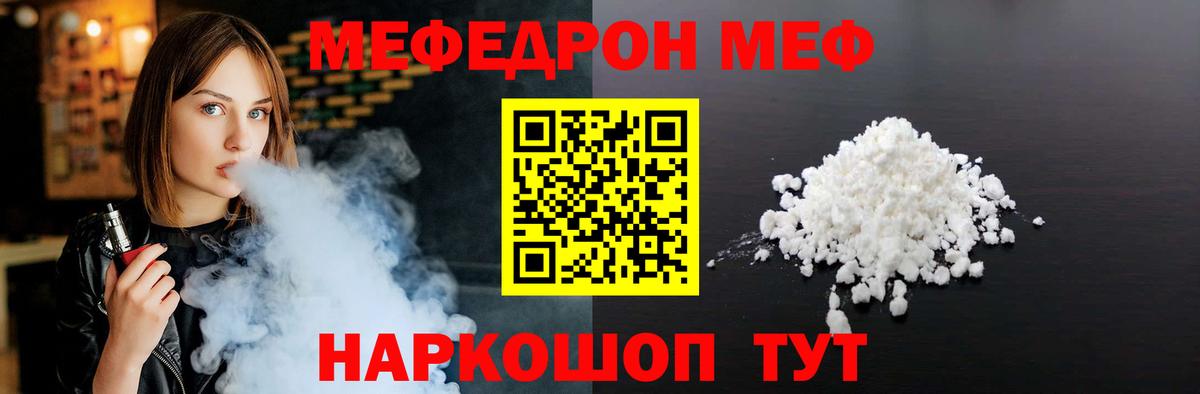 Мефедрон кристаллы Аргун